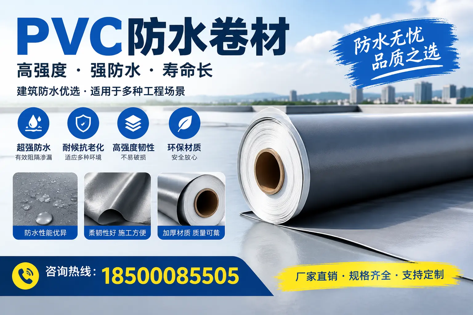 PVC防水卷材的性能测试方法，确保质量与安全抚州