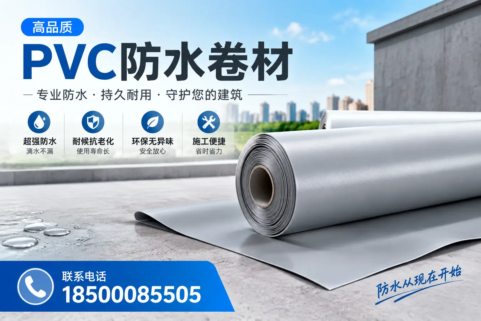 PVC防水卷材的施工流程详解，适合抚州装修工人